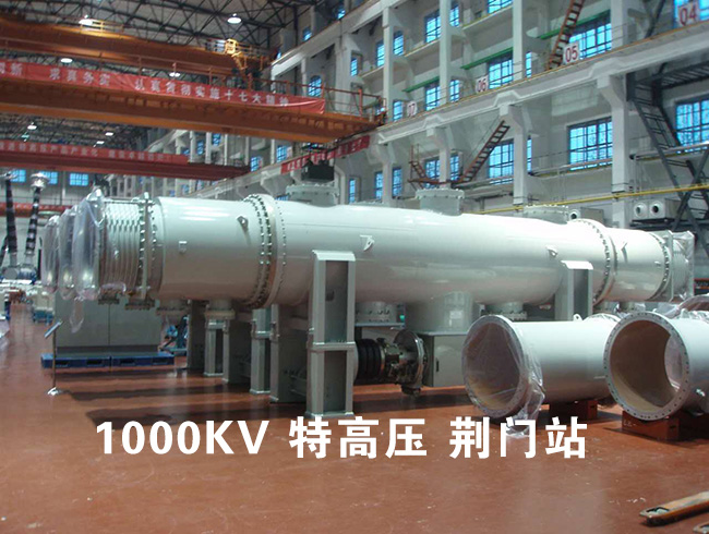 1000KV特高壓 荊門站
